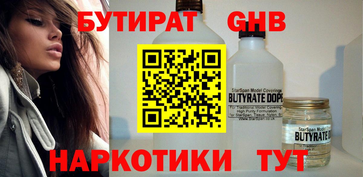 Гусь-Хрустальный  БУТИРАТ оксибутират  Бутират  Вход с VPN 