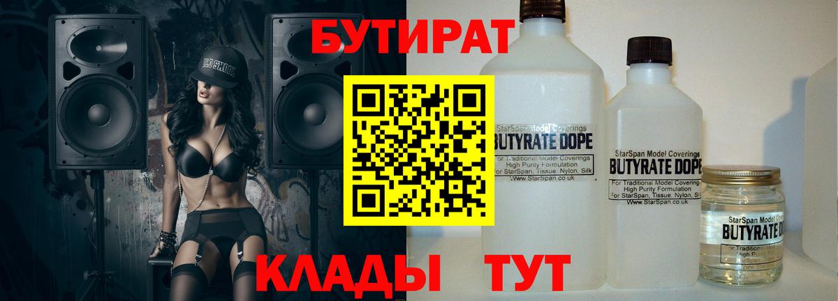 Бутират буратино Гусь-Хрустальный