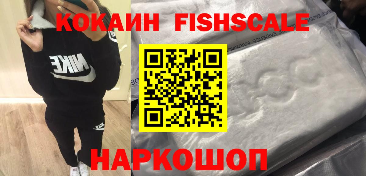 Cocaine FishScale Гусь-Хрустальный
