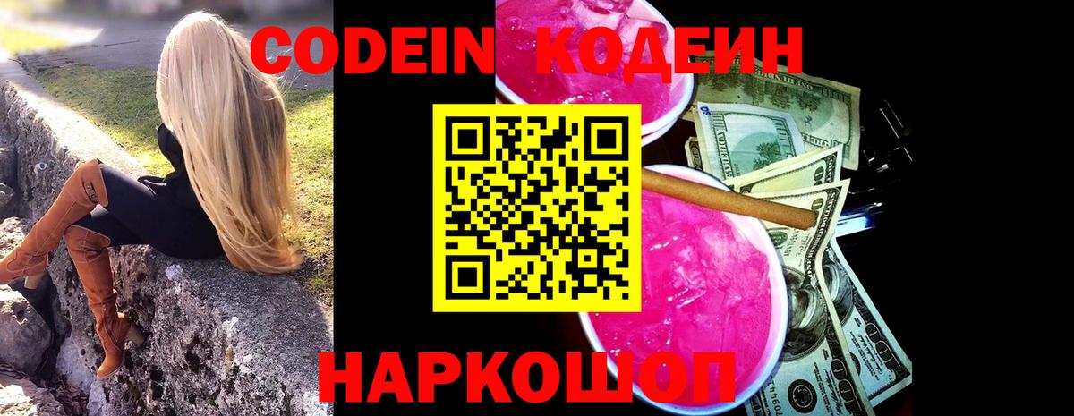 Codein Purple Drank  Вход с VPN  Гусь-Хрустальный 