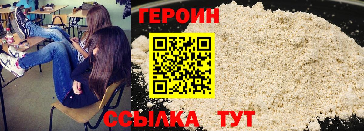Героин герыч  Вход с VPN  Гусь-Хрустальный 
